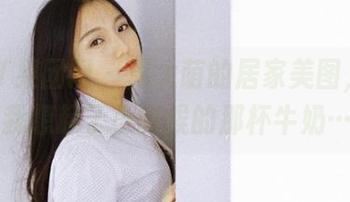 GIRLT果团网 – 周大萌的居家美图，居然让我想起了小时候的那杯牛奶……
