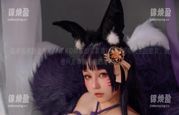 KANEKO咔喵 运动或者静止?KANEKO咔喵的写真集让我在思考人生的意义,或者只是单纯地在想啥呢…