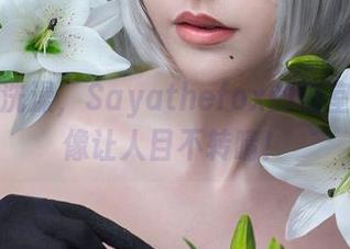 不只是洗澡，Sayathefox的浴室高清图像让人目不转睛！