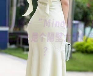 Xiuren秀人网 – “Mina米娜姐姐”图集，谁能想过这也是个隔壁大姐的专属秘籍？