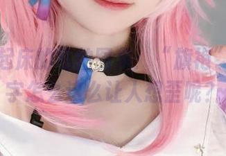 千阳快起床的私拍图集：“旗袍”这两个字怎么这么让人想歪呢？