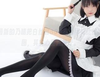 森萝财团 – 最新的乃晴把白丝和80D组合得如此惊艳，虽说是美图，其实心里捏把汗。