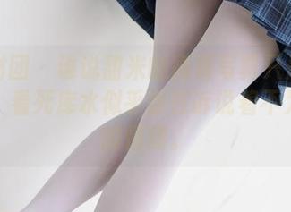 森萝财团 – 谁说甜米的高清写真只是一纸水声？看死库水似乎也在诉说着不为人知的情愫。