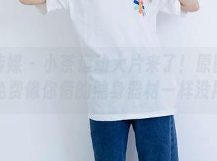 物恋传媒 – 小茶运动大片来了！原图分享，免费像你借的健身器材一样没用。
