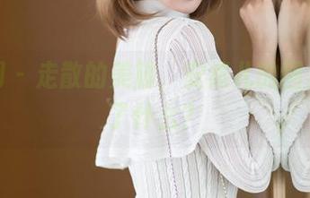 秀人网 – 走散的美脚，安然儿的图集记录了什么？