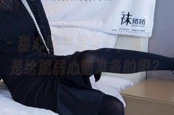 袜啵啵 – 甜心图包盛放中，稚予，这真不是给脆弱心脏准备的吧？