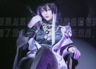 今天跟黑龙贯通的天空幻想曲图包搞搞对象，看了没几分钟就开始想东想西，也太好玩了。